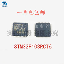 STM32F103RCT6 LQFP64 chip ICVCT6ZET6VET6 32-bit microcontroller MICROCONTROLLER MCU
