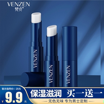Fan Zhen mens special moisturizing lipstick Moisturizing hydration Moisturizing chapped lips peeling boys mouth oil Lip oil dry mouth