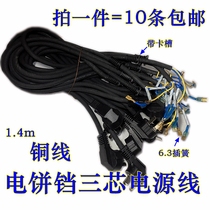 Electric baking pan power cord with card slot three-core connection wire Rubber wire skin frost-resistant wear-resistant 1 4 meters 10