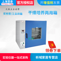 Shanghai Huitai PH-030A 0250a 070A 140A 240A constant temperature drying incubator (dual-purpose) customized
