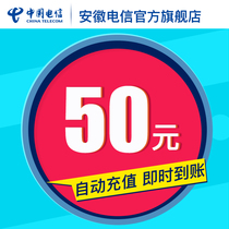 (Call recharge)Anhui Telecom 50 yuan call recharge Mobile phone number automatic recharge