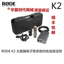 RODE K2 big shock film Tube recording microphone multi-directional microphone licensed