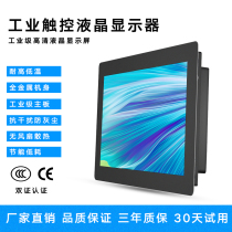 8 10 12 15 17 19 21 27 inch embedded industrial industrial touch screen display All-in-one machine Android