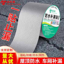 Roof waterproof leak repair material roof crack butyl waterproof tape strong plugging King artifact water leakage sticker strong roof sticker aluminum foil tape cement ground leak-proof iron carriage