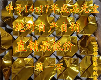 Large number 14x17 self-production self-selling gold semi-finished gold semi-finished gold foil paper Yuanpao special batch