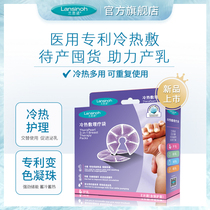 Lansinoh Breast cold and hot pack pad Milk plugging milk through milk Breast dredging milk knot hot pack bag