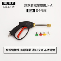 Wipe-free and seamless ultra-high pressure car wash water gun Quick-connect nozzle cleaning machine 360 380 55 fan-shaped high pressure gun accessories