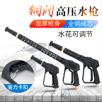 High pressure duckbill fan car wash water gun 360 380 Type 55 58 cleaning machine home special all copper nozzle accessories pump