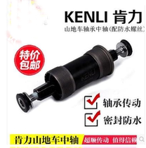  Taiwan KEMLI KEMLI Peilin bearing central shaft Mountain bike square hole central shaft sealed tooth plate Axle accessories