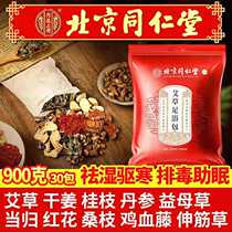 Tongrentang Wormwood Wormwood bag detoxification ginger cold conditioning Palace cold dampness foot bath bag