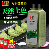 Spinach powder 500g bottled natural fruit and vegetable powder meal replacement powder vegetable powder baking powder flour pastry tinting