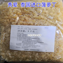 Pineapple diced pineapple dried pineapple meat pineapple broken pineapple core baking decoration raw material 1kg