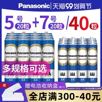 Panasonic Battery No. 5 Carbon Battery 20 No. 7 No. 20 No. 7 40-section mixed wholesale air-conditioning TV childrens toys remote control mouse wall clock alarm clock for home use