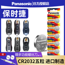 Porsche Cayenne macan Pará Mera 718 Pa nano-Mera panamera remote control car key battery CR2032 original factory dedicated Panasonic electronic buttons by using a one-click ignition