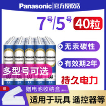 Panasonic No 7 battery 40 No 7 carbon childrens toy clock AA wholesale air conditioning TV remote control mouse wall clock alarm clock Household No 5 No 7 AAA dry battery
