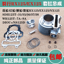 Apply Honda DIOU EX125 NX125 NS125D NCR Crack RX125 Cylinder Piston Ring Cylinder Mid-Cylinder