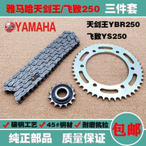 Suitable for Yamaha Tianjian King YBR250 flying YS250 chain disc chain size flying gear set chain