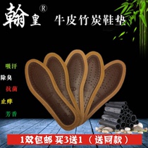 Bamboo charcoal insoles Hanhuang cowhide bamboo charcoal insoles with deodorant sweat antibacterial and itching comfort and other aromatic insoles