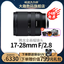 (24-period interest-free) Tenglong 17-28mm Sony micro-single e-card Port full-width wide-angle zoom scenery lens