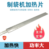Nord bag making machine heating sheet hot cutting machine heating plate hot air cutting machine stainless steel Mica heating sheet 220V110V