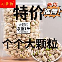 New goods pistachio original ecological non-bleaching natural opening large-grain salt-baked pistachio nuts casual snack pack