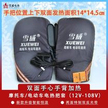Xuewei electric car motorcycle electric handle charging electric gloves electric heating handlebar cover cold and warm