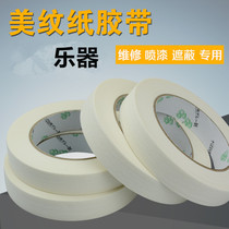 Moulding paper tape repair musical instrument electric guitar silk piano code fingerboard tape aerial Model tool protection paper