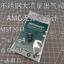 Stainless steel AMG large flow no spring low resistance outlet valve MST2011 tomato tti skin 4ZY Universal