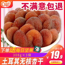Ugly fruit seedless apricot dried apricot preserved non-Xinjiang tree dried apricot seedless specialty 924g apricot meat non-bulk