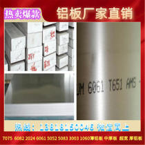 6061-T6 aluminum alloy sheet 6061 thin aluminum plate ultra-thick aluminum plate