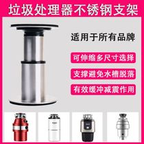 Garbage disposer shock bracket non-perforated stainless steel base shock absorber seat telescopic adjustable support frame