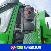 SAIC Hongyan Jieshishi C500C100M500 Cab Original Rearview Mirror Mirror Rear View Mirror Assembly