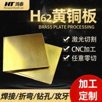 Brass plate laser cutting zero cutting CNC punching H62 free mail direct sales Corrosion engraving processing custom bending discs