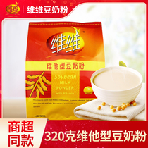 Wei Wei soy milk powder 320g small bag vitamin soy milk powder childrens nutrition breakfast household drinking soybean milk powder