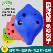 Taiwan TNG resin Carina 6 holes AC SC tune six holes middle treble plastic Ocarina children students beginner