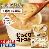 Japan imported pokka soup Instant thick cream mushroom clam corn cheese soup food enjoy the taste
