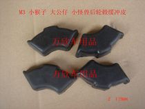Motorcycle MSX125 little monkey M3 small monster big doll rear hub buffer rubber buffer leather buffer block