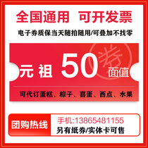 Yuanzu electronic code coupon card birthday cake Youth League 50 yuan pick up cash coupons