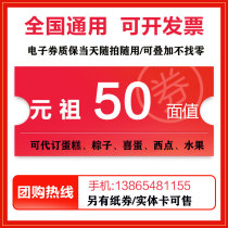 Yuanzu electronic code coupon card birthday cake Youth League 50 yuan pick up cash coupons