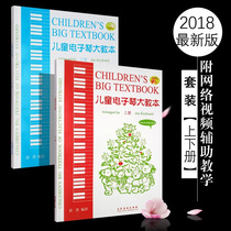 The latest edition of the 2018 in the first and second volumes of the children's electronic organ teaching book is edited by Yu Yong