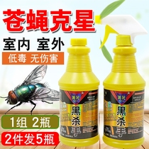 Long-lasting rural toilet kitchen fly fly spray fly fly liquid medicine home drive out restaurant Pig Pen fly removal artifact
