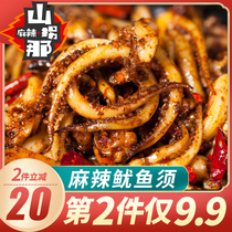 (2nd piece 9 9) Shancuai that spicy squid must spicy big bag of instant silk delicious snacks list