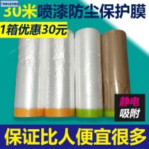 Shading film protective film painting 3M Wall Wall film adhesive cloth painting site tape paper Paint Furniture film hand tear