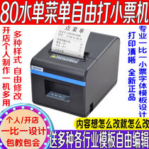 Custom content production Credit card UnionPay subscription bill Water bill 58 thermal ticket machine 80 menu printer