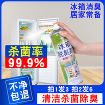 Refrigerator deodorant deodorant deodorant deodorant deodorant household odour box cleaner sterilization disinfection cleaning agent