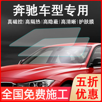 Mercedes-Benz GLC 200L 260L 300L car Film full car window film heat insulation sun protection explosion-proof glass solar film