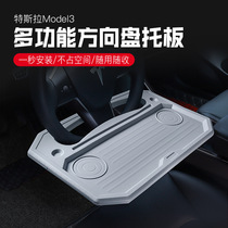 Suitable for Tesla Model3 Y X S car dinner plate small table board steering wheel tray computer desk table table