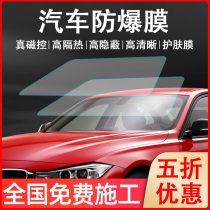 Car film whole car heat insulation film front windshield film window film Privacy Film sunscreen explosion-proof solar film