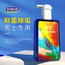 Fuyan Jie washing male private parts cleaning fluid men nursing boys private parts male cleaning reproductive washer