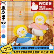 Crooked melon duck plush raincoat duck pendant schoolbag hanging adorn couple gift cute doll doll